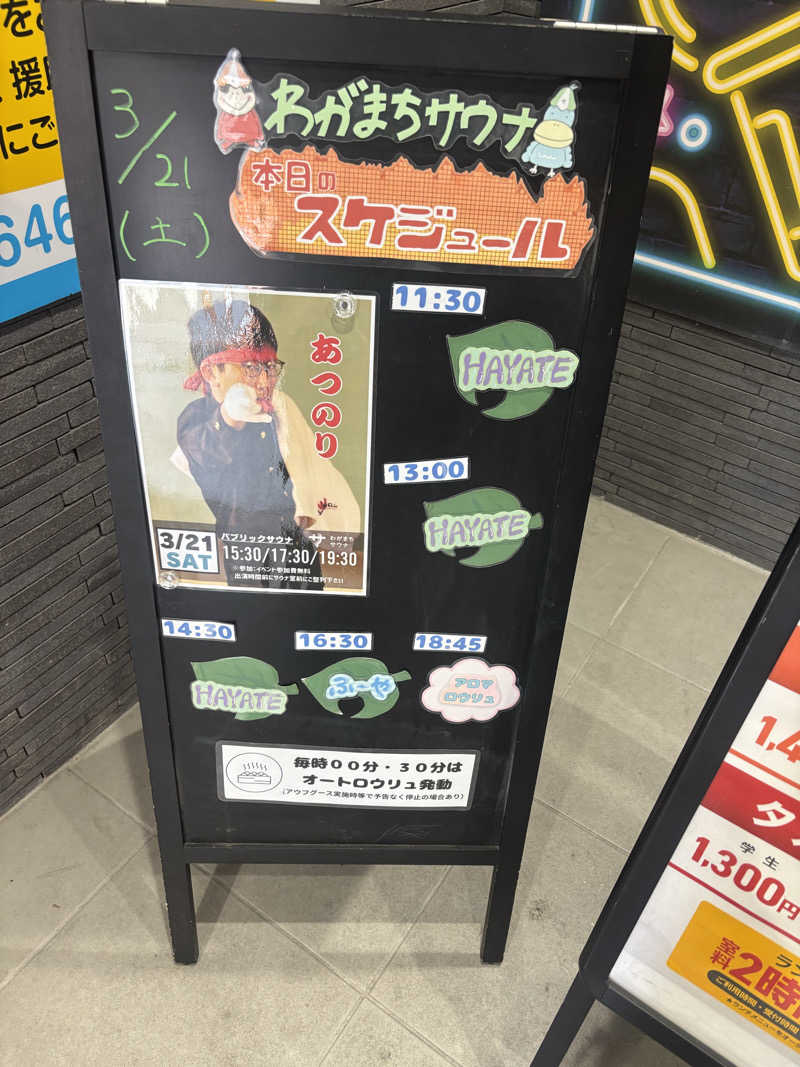 ブンブンさんのわがまちサウナ 大阪野田のサ活写真