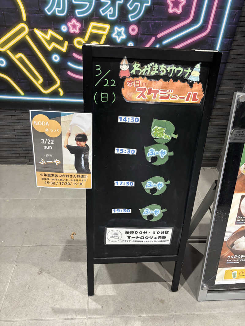 ブンブンさんのわがまちサウナ 大阪野田のサ活写真