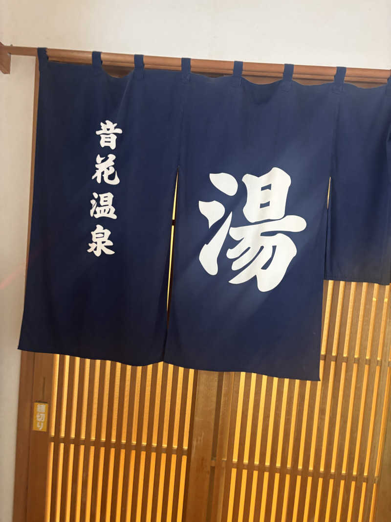 ブンブンさんの音の花温泉のサ活写真