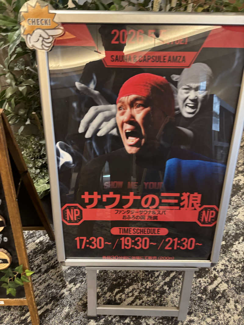 ブンブンさんのサウナ&カプセル アムザのサ活写真