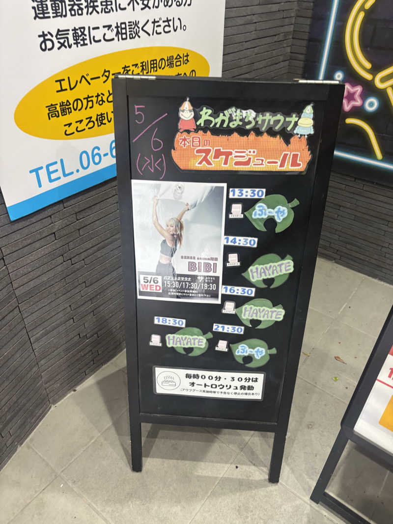 ブンブンさんのわがまちサウナ 大阪野田のサ活写真