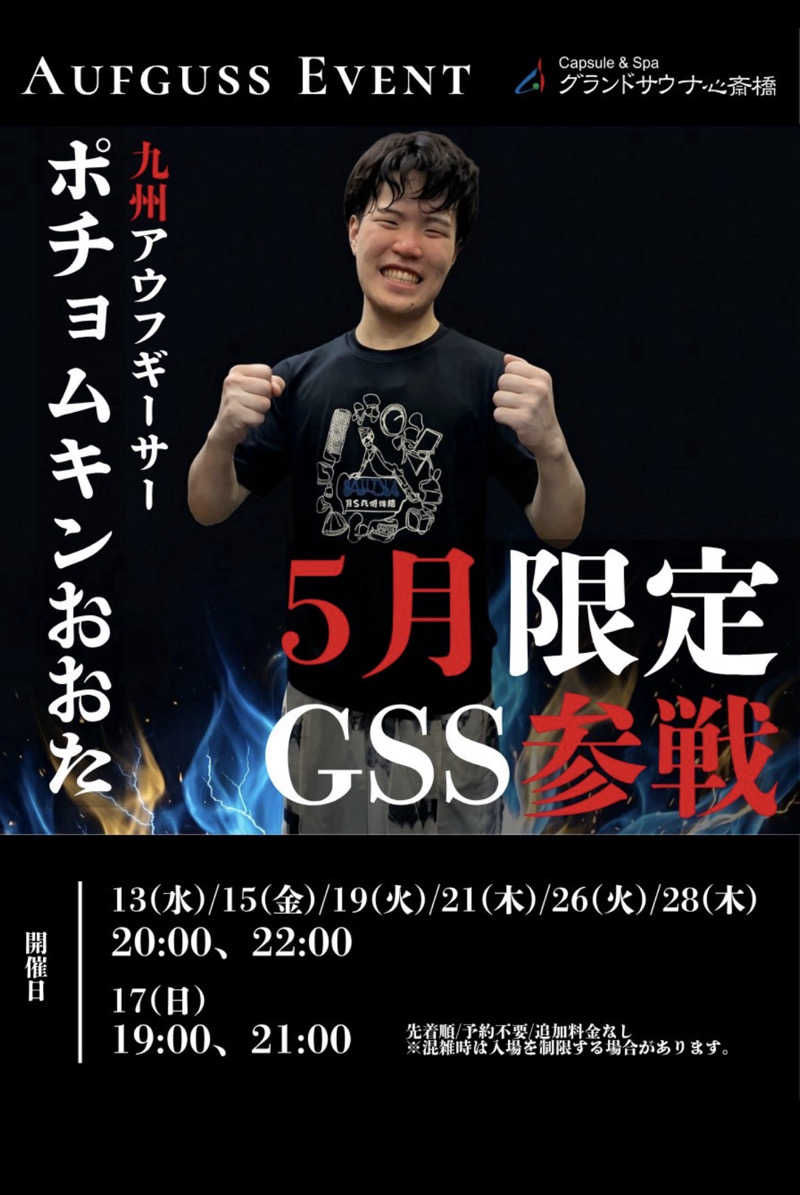 ブンブンさんのグランドサウナ心斎橋のサ活写真