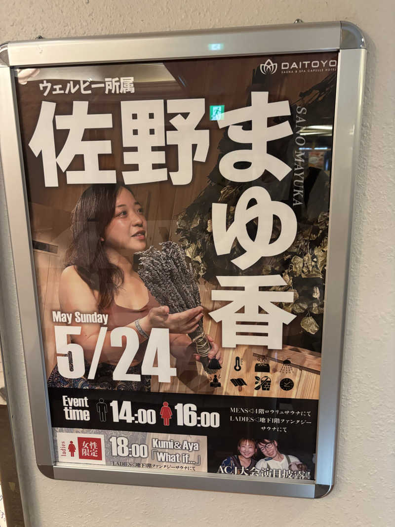 ブンブンさんのサウナ&スパ カプセルホテル 大東洋のサ活写真