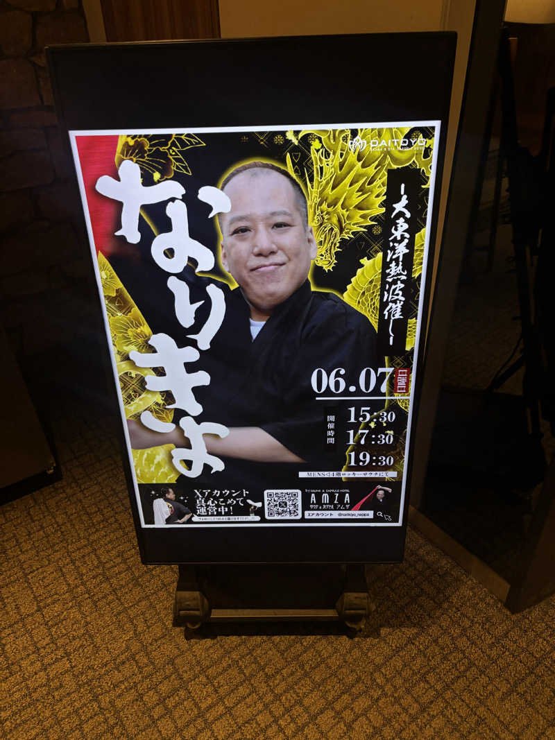 ブンブンさんのサウナ&スパ カプセルホテル 大東洋のサ活写真