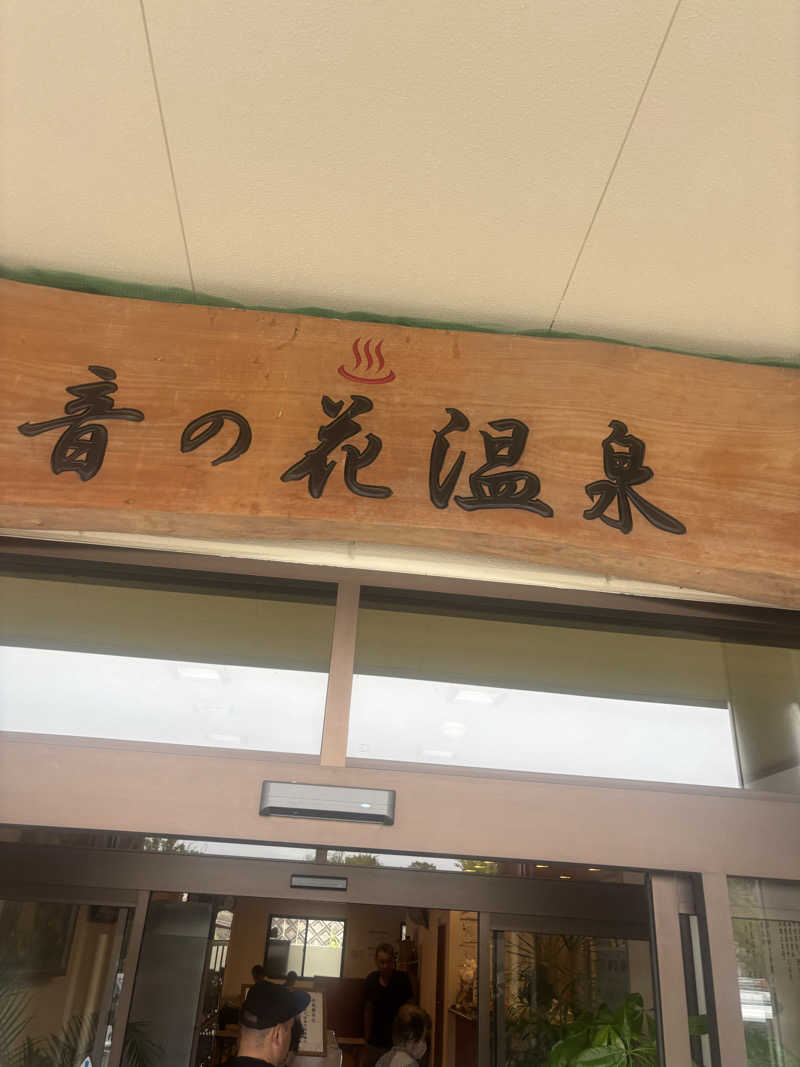 ブンブンさんの音の花温泉のサ活写真