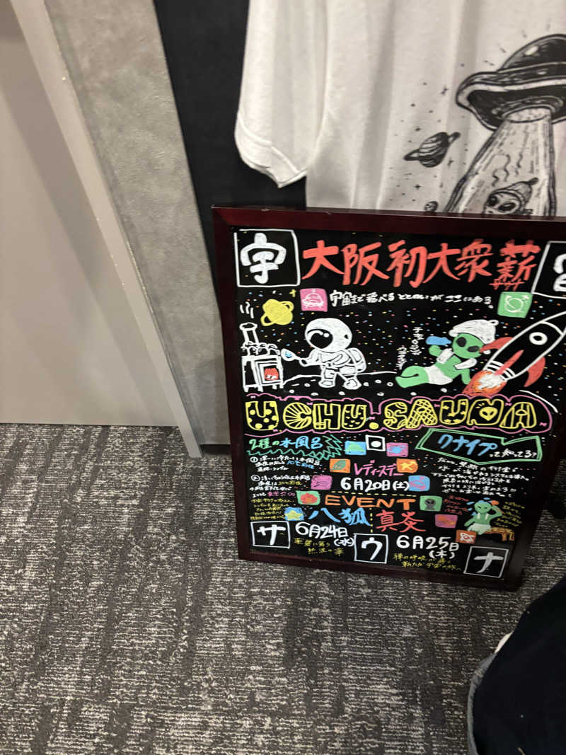 ブンブンさんの宇宙.サウナ 寺田町店のサ活写真