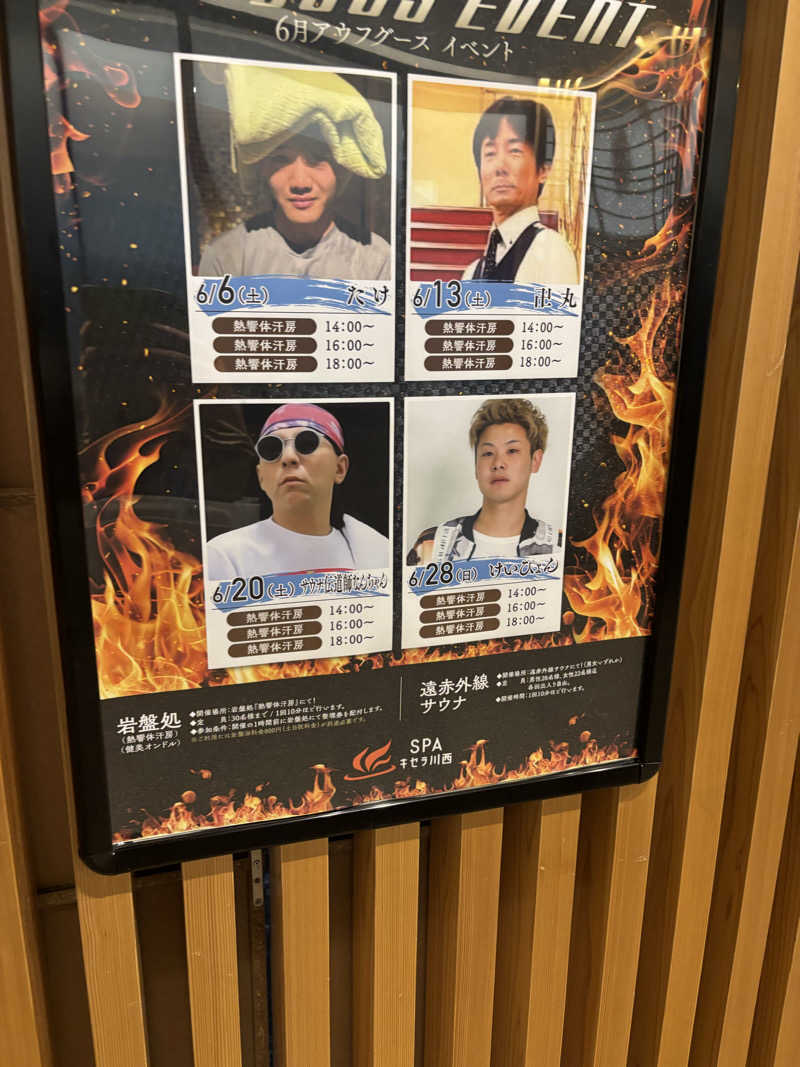 ブンブンさんのSPAキセラ川西のサ活写真