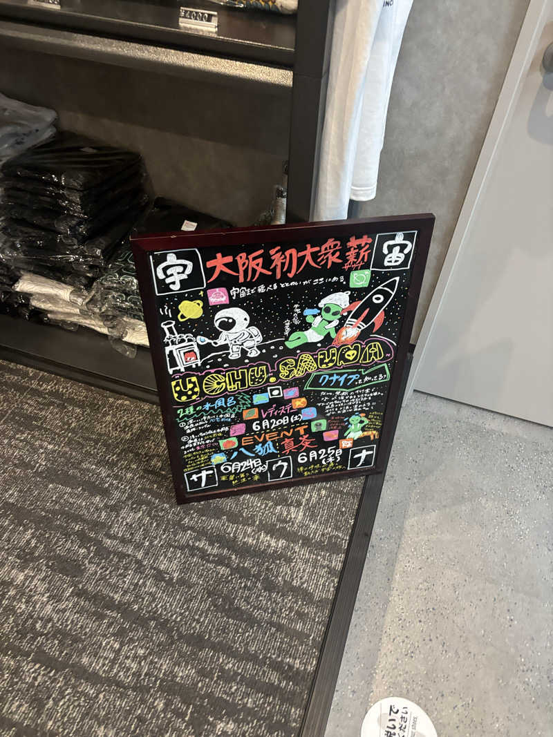 ブンブンさんの宇宙.サウナ 寺田町店のサ活写真