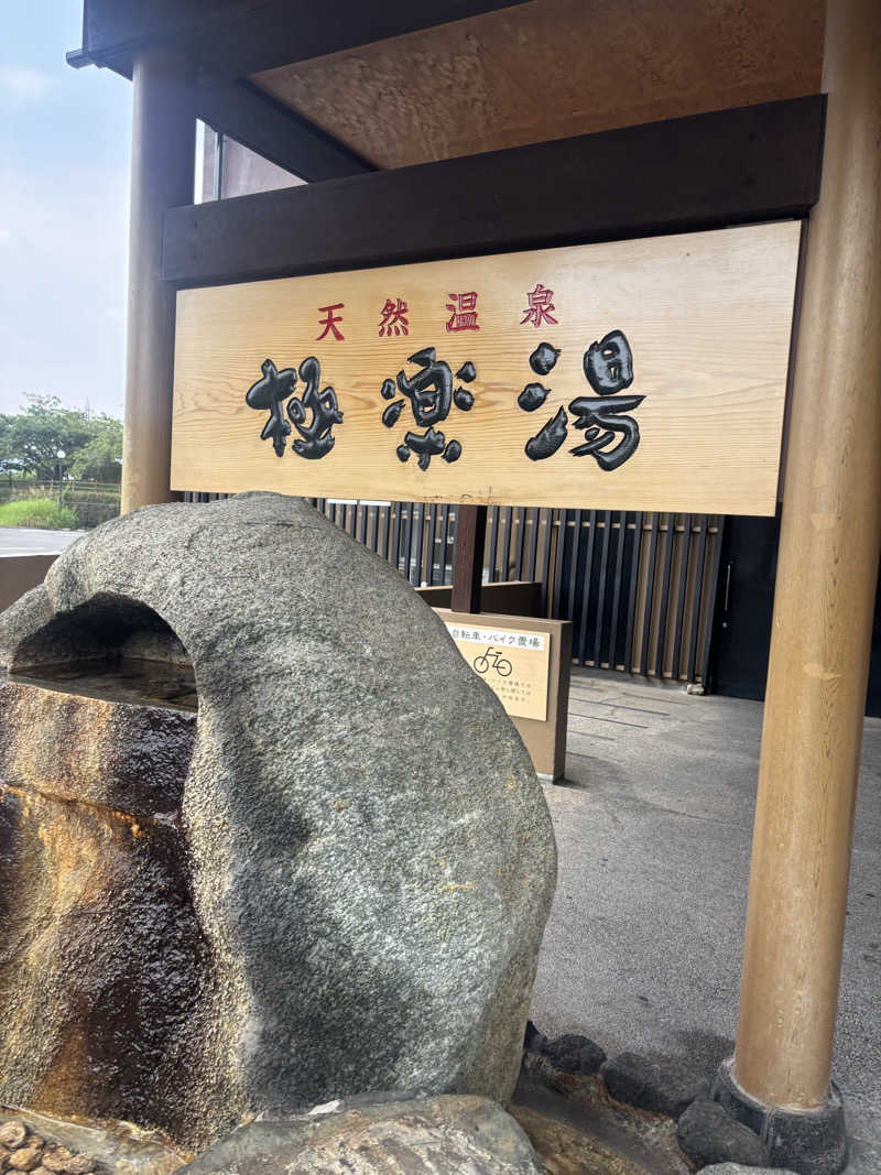 ブンブンさんの極楽湯 茨木店のサ活写真
