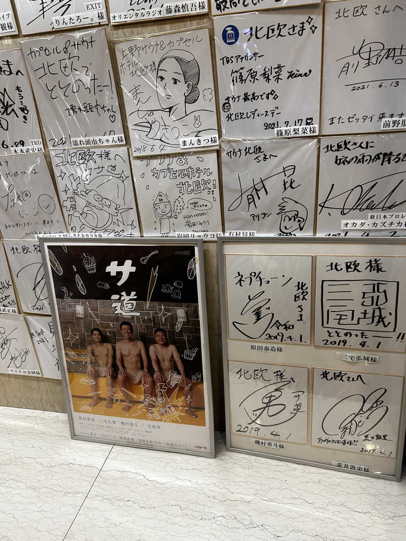 かねこさんのサウナ&カプセルホテル 北欧のサ活写真