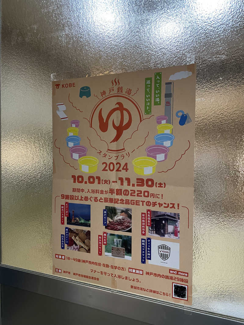 あらいさんのあさぎり湯のサ活写真