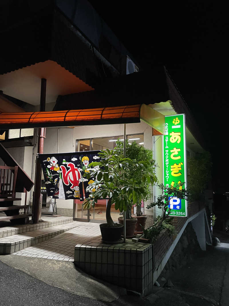 あらいさんのあさぎり湯のサ活写真