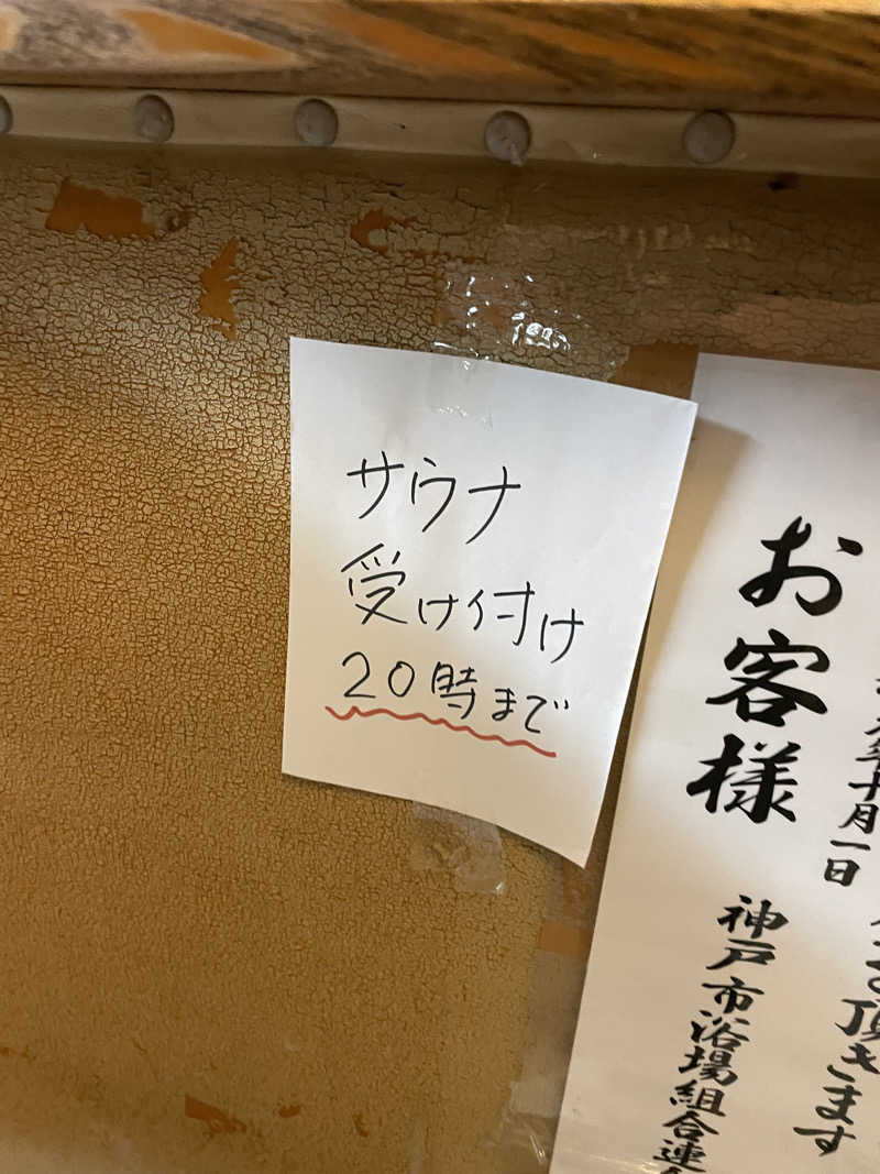 あらいさんのあさぎり湯のサ活写真