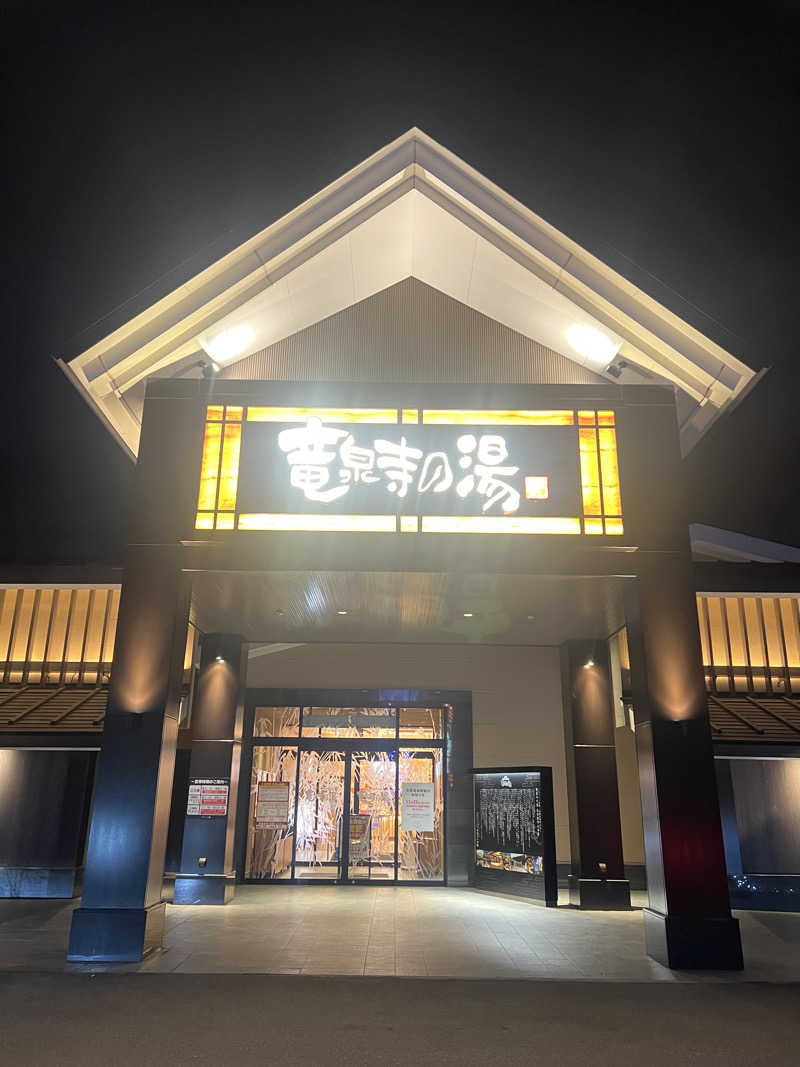 さうな女さんの天空SPA HILLS 竜泉寺の湯 名古屋守山本店のサ活写真