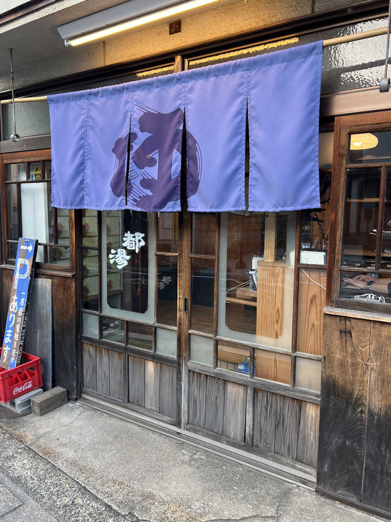 さうな女さんの都湯-膳所本店-のサ活写真