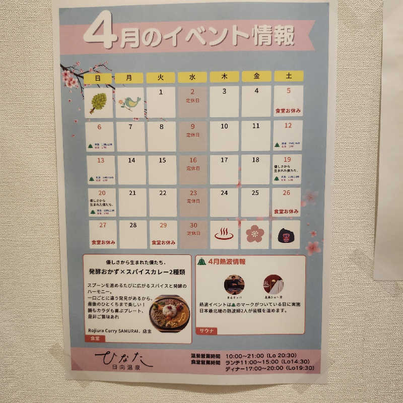 Mr.インフィニティさんの日向温泉のサ活写真