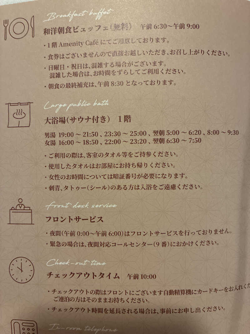 焼肉さんのABホテル犬山のサ活写真