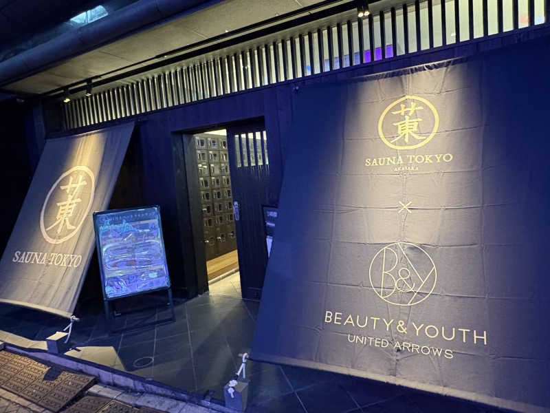 岡山出身サウナ王さんのサウナ東京 (Sauna Tokyo)のサ活写真