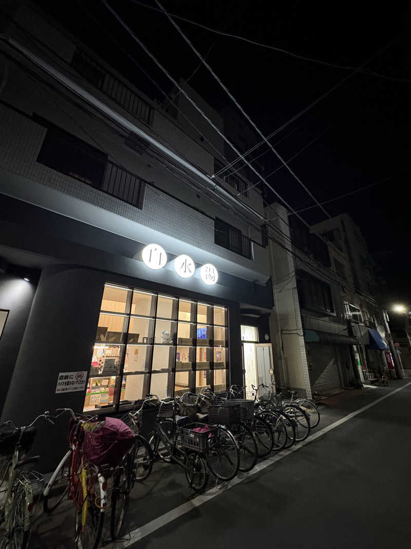 岡山出身サウナ王さんの白水湯のサ活写真