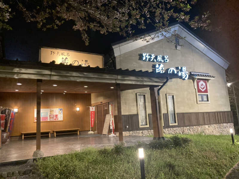 サスライトリップキングさんの野天風呂 蔵の湯 鶴ヶ島店のサ活写真