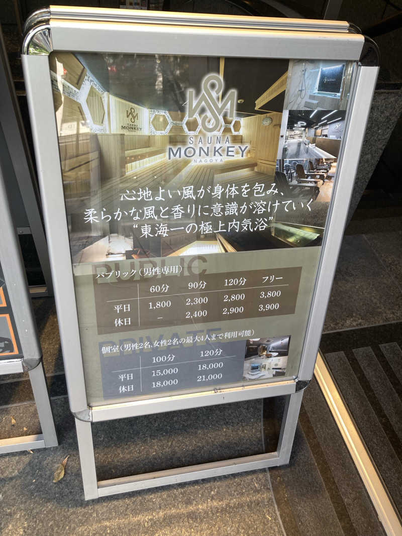 サスライトリップキングさんのSAUNA MONKEY / サウナモンキー 名古屋のサ活写真