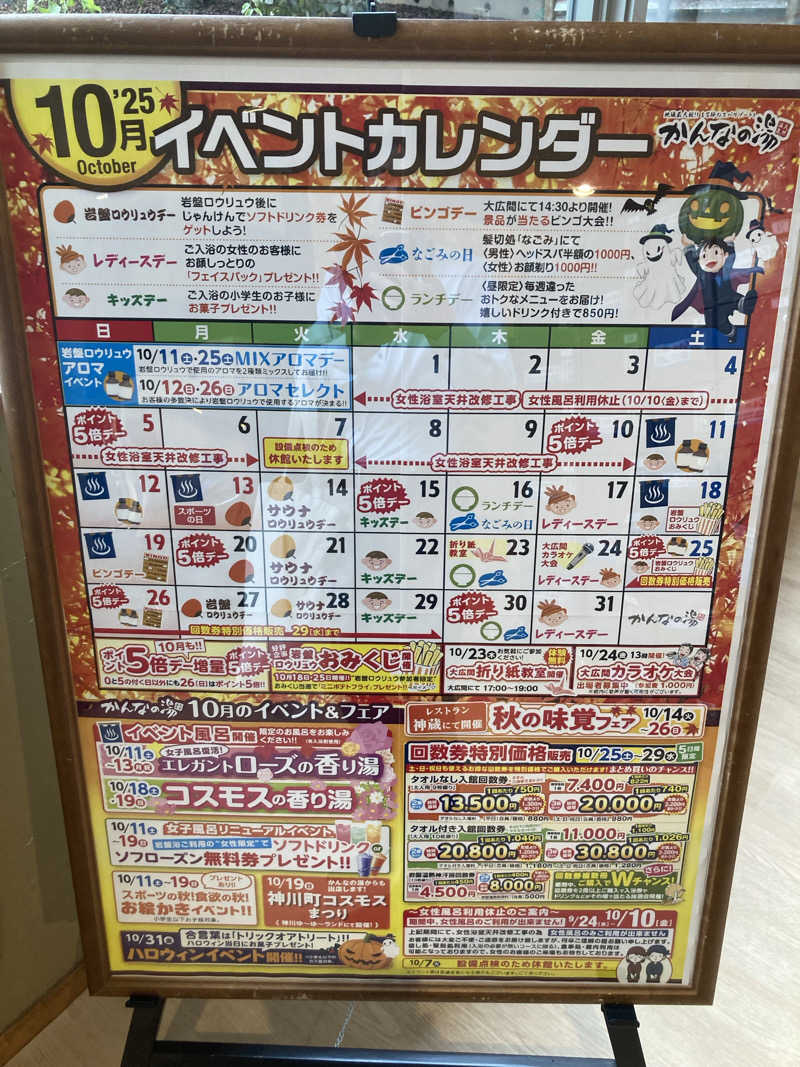 サスライトリップキングさんのかんなの湯のサ活写真