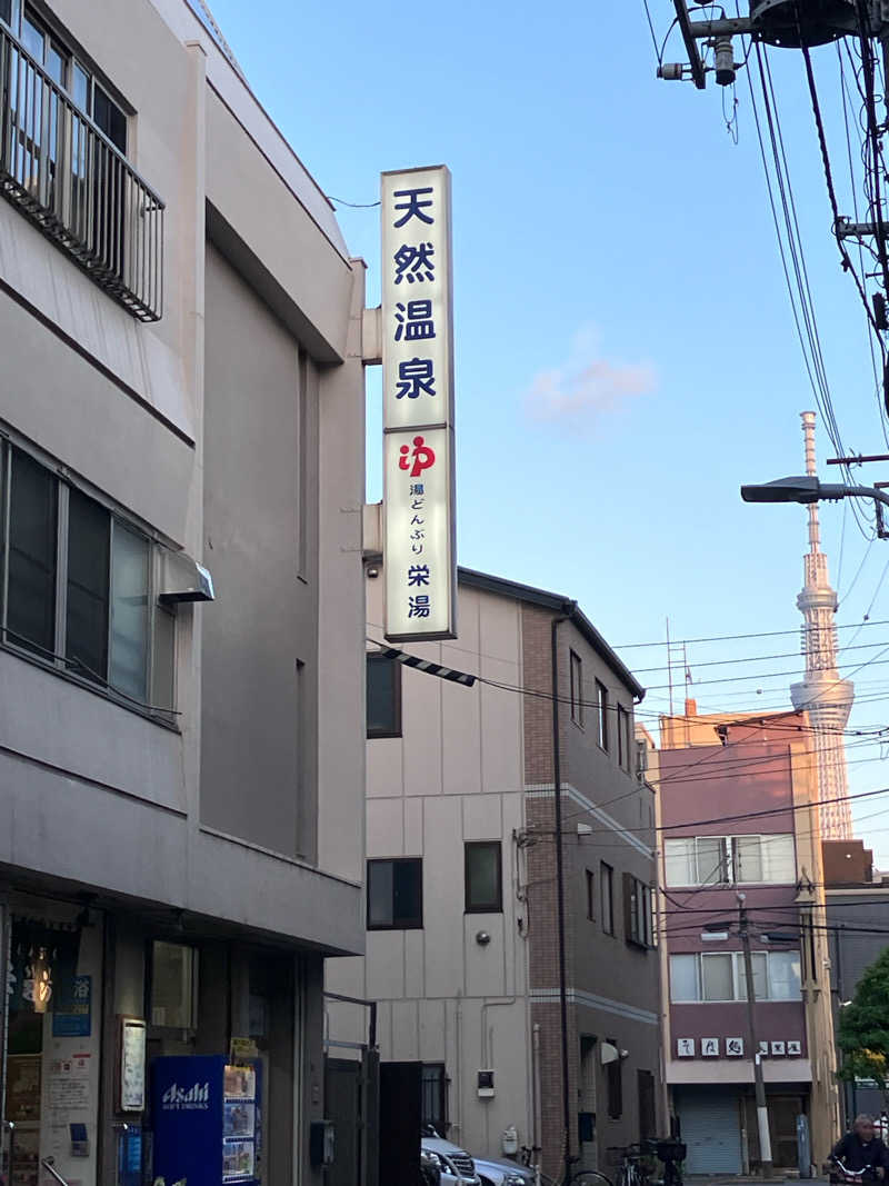 ぐち恵さんの天然温泉 湯どんぶり栄湯のサ活写真