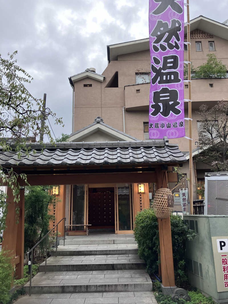 ぐち恵さんの武蔵小山温泉 清水湯のサ活写真