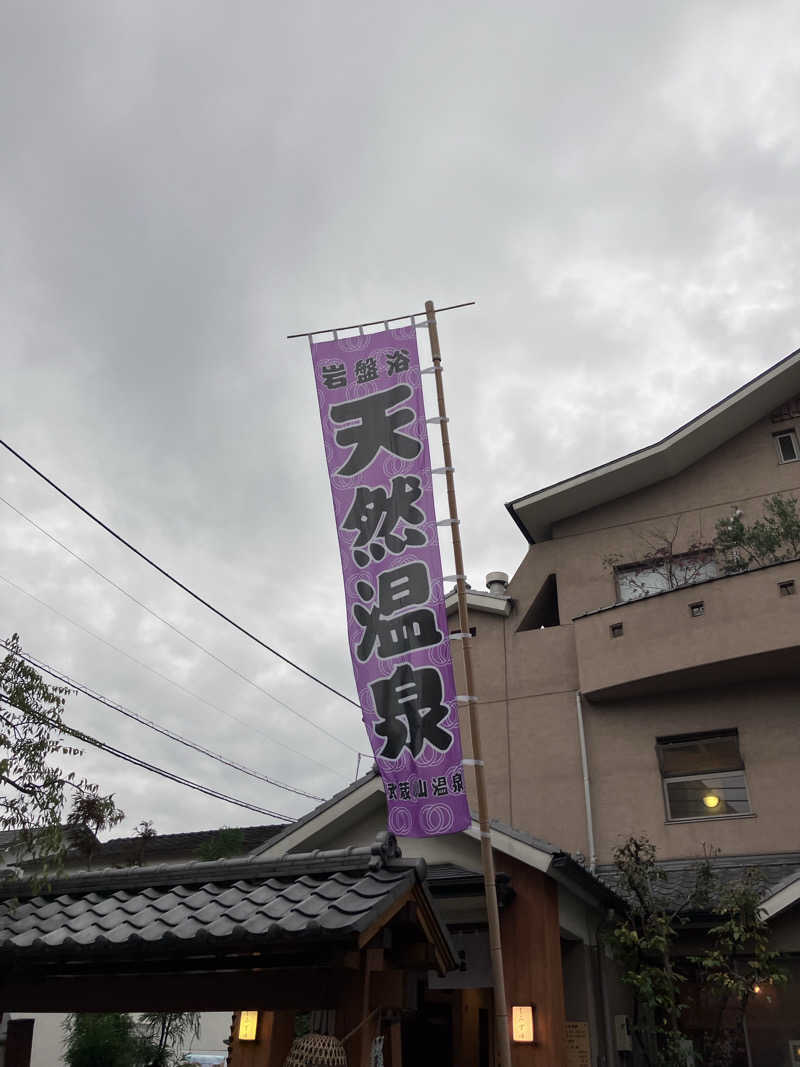 ぐち恵さんの武蔵小山温泉 清水湯のサ活写真