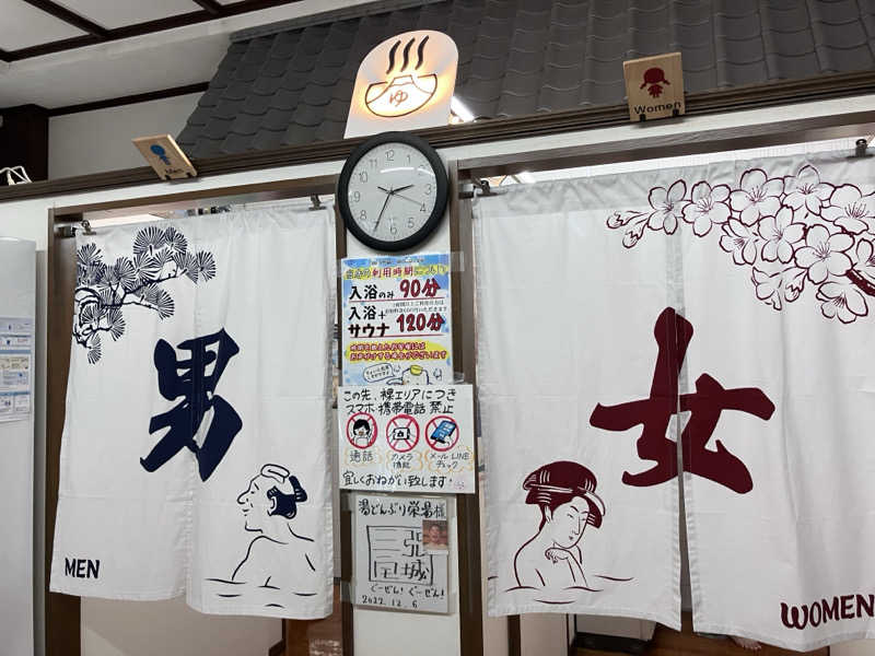 ぐち恵さんの天然温泉 湯どんぶり栄湯のサ活写真