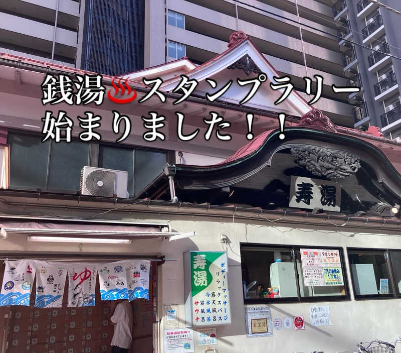 ぐち恵さんの東上野 寿湯のサ活写真