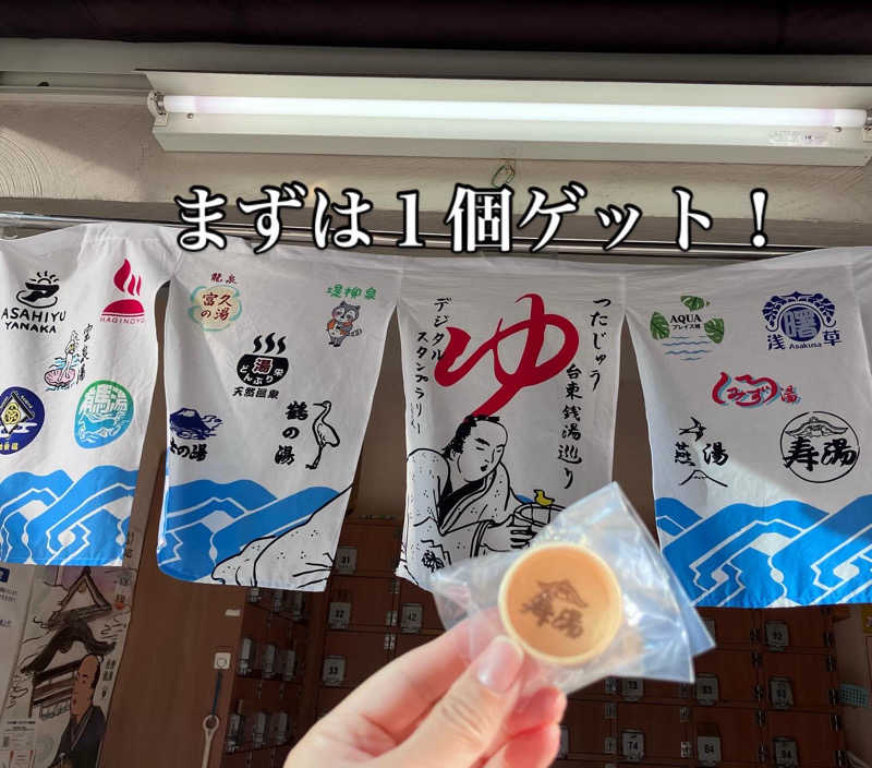 ぐち恵さんの東上野 寿湯のサ活写真