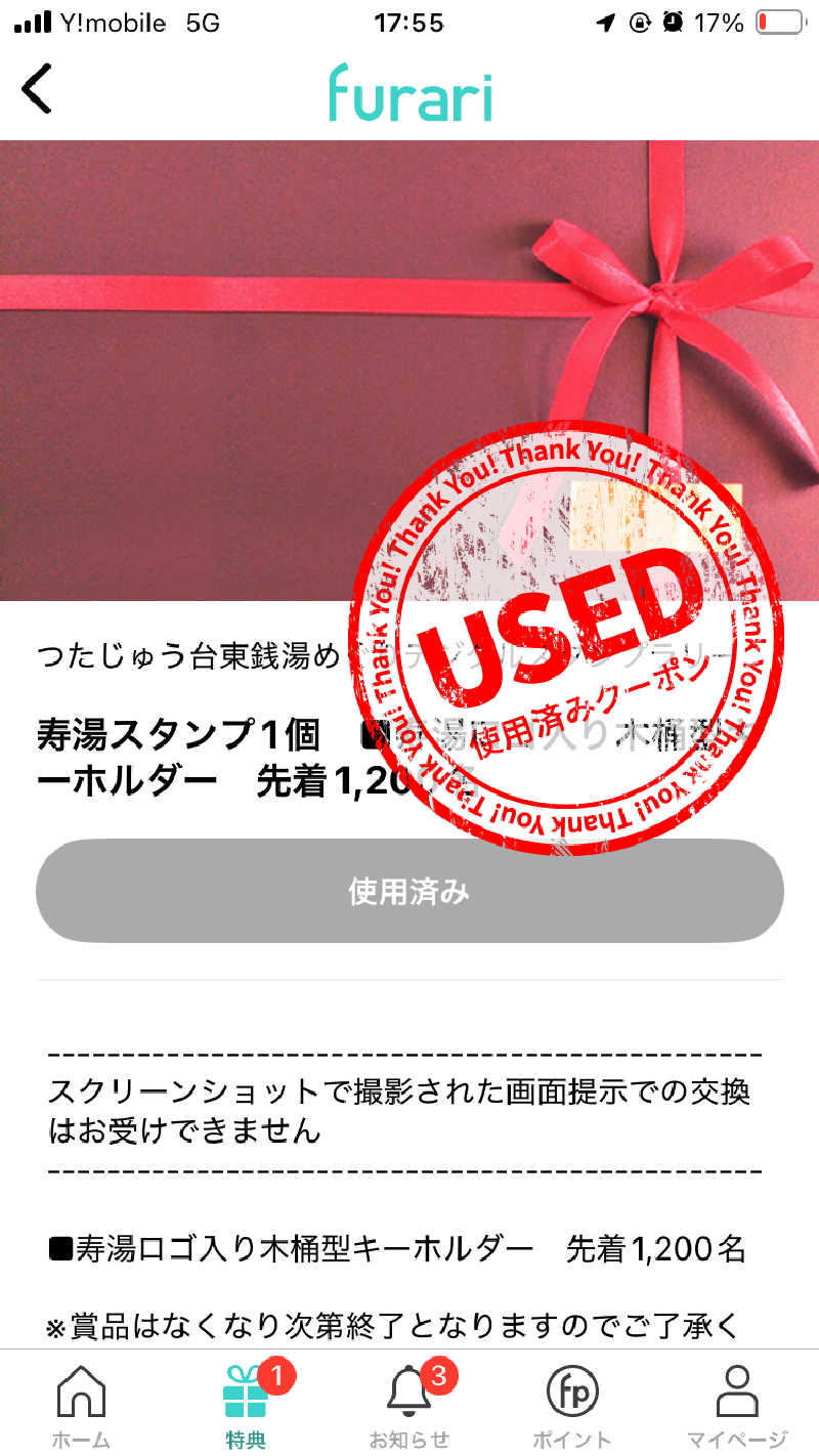 ぐち恵さんの東上野 寿湯のサ活写真
