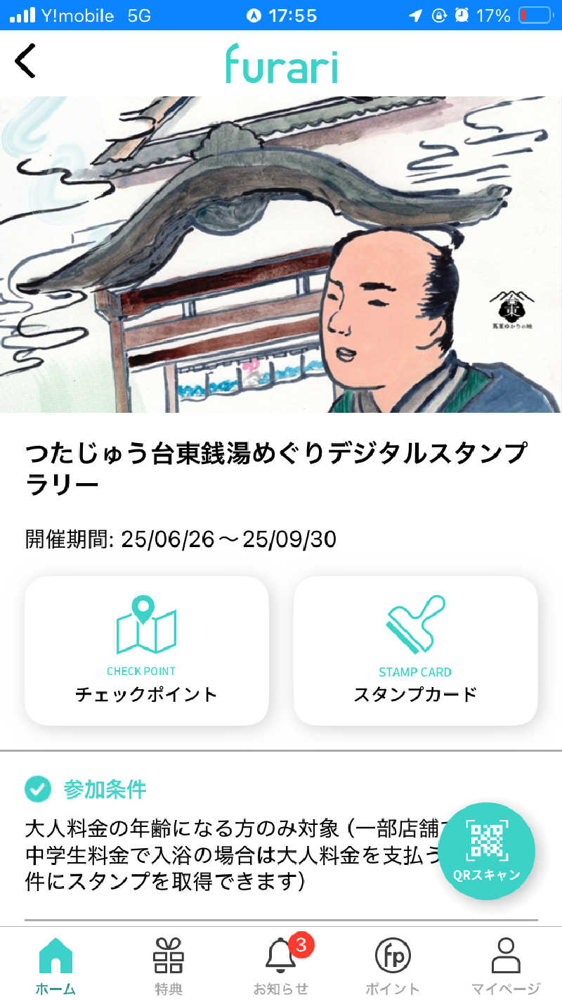 ぐち恵さんの東上野 寿湯のサ活写真