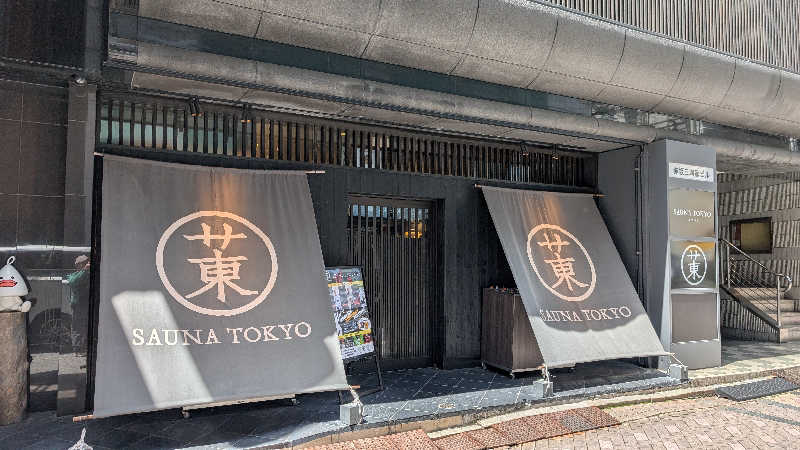 Kazuya Matsumotoさんのサウナ東京 (Sauna Tokyo)のサ活写真