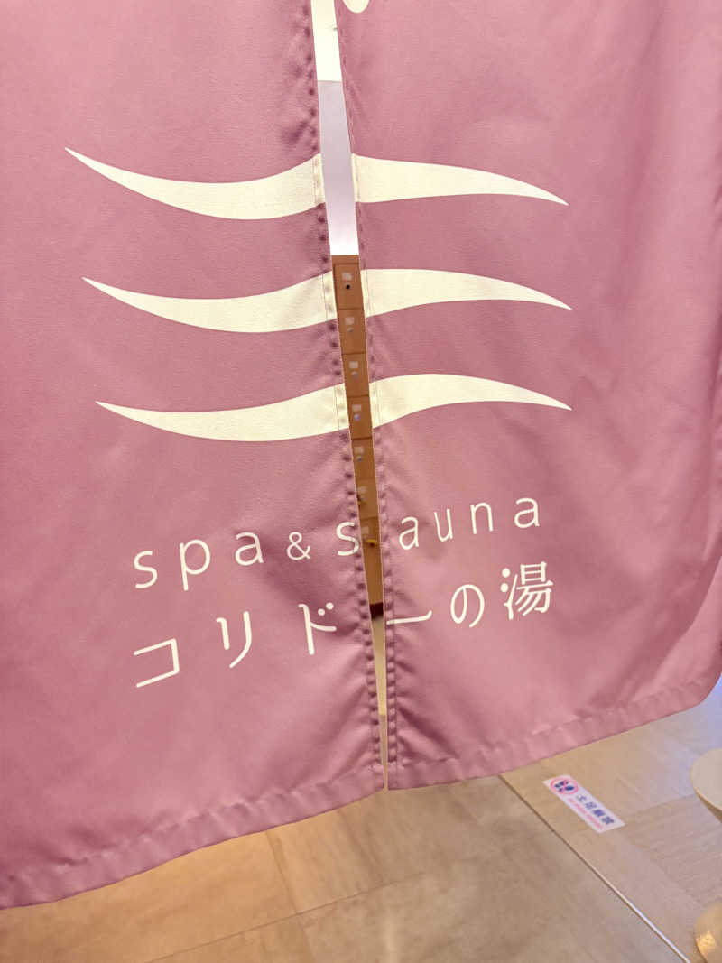 MHさんのSPA&SAUNA コリドーの湯のサ活写真