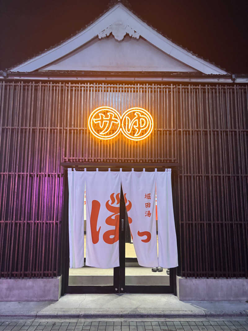 スケさんさんの堀田湯のサ活写真