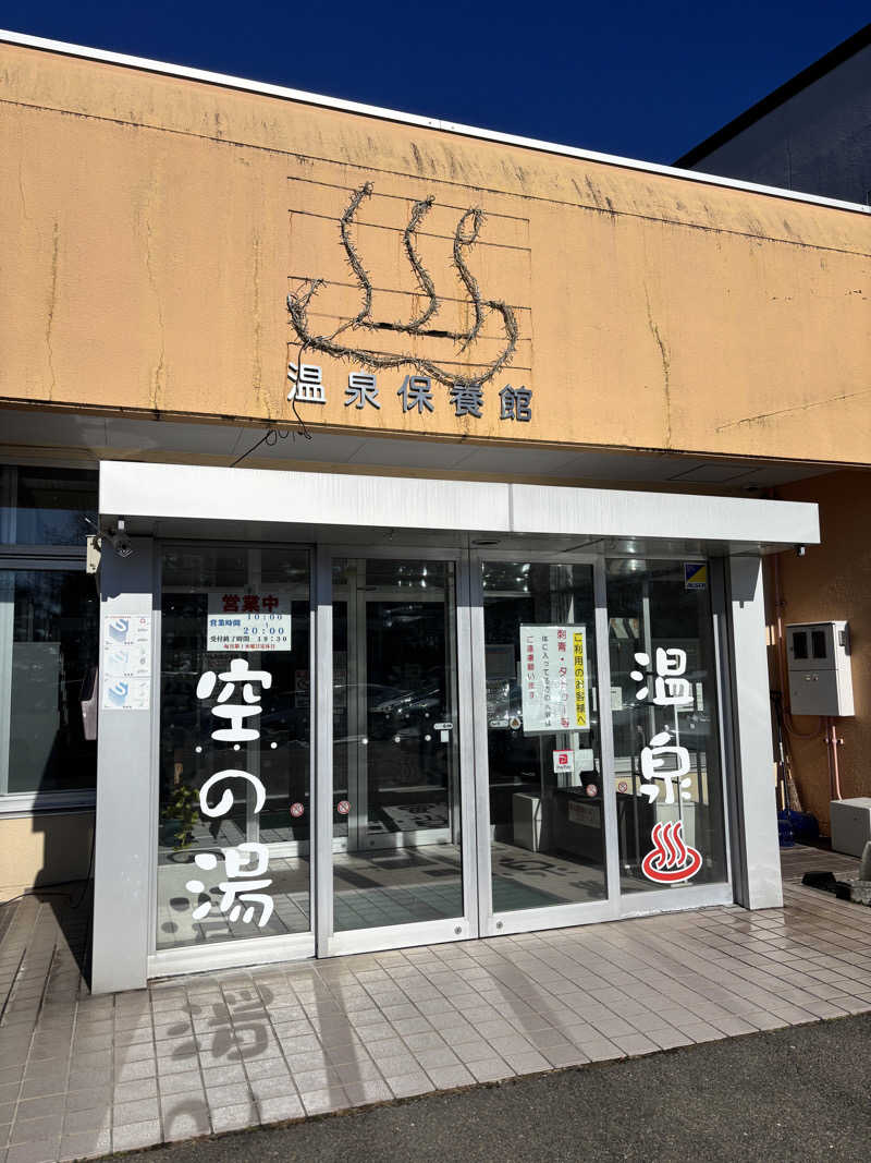 スケさんさんのスカイピアあだたら 空の湯のサ活写真