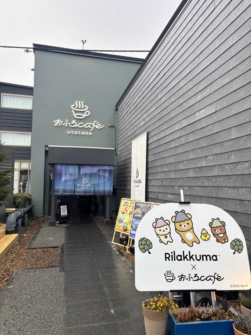 スケさんさんのおふろcafé utataneのサ活写真