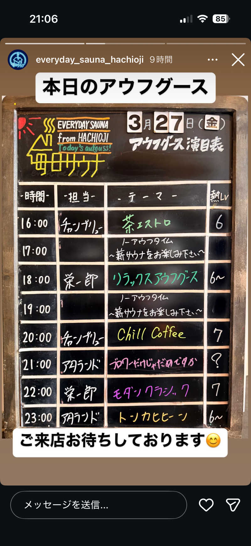 スケさんさんの毎日サウナ 八王子店のサ活写真