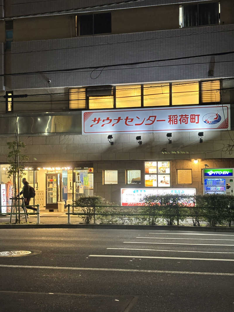 スケさんさんのサウナセンター稲荷町(旧サウナホテルニュー大泉 稲荷町店)のサ活写真