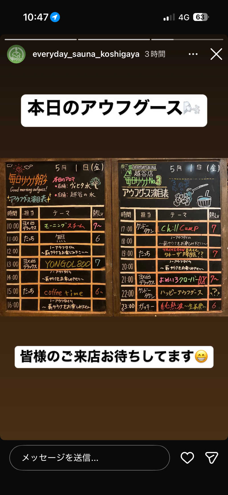 スケさんさんの毎日サウナ 越谷店のサ活写真