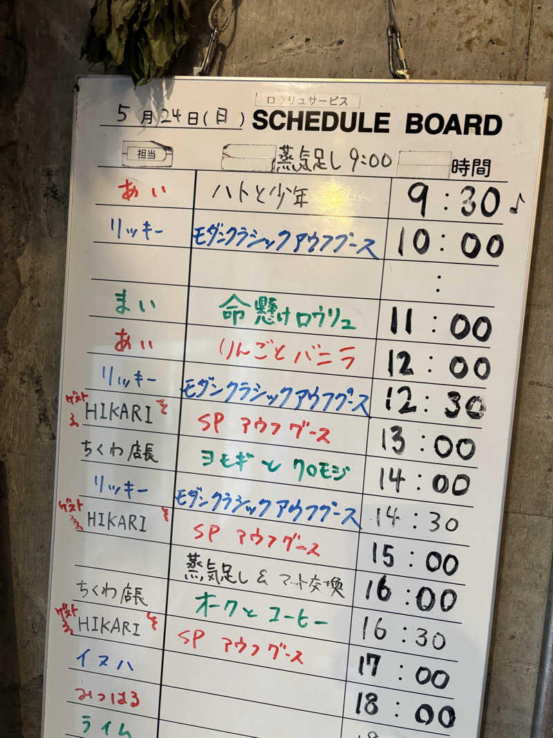 スケさんさんのサウナヘヴン草加のサ活写真