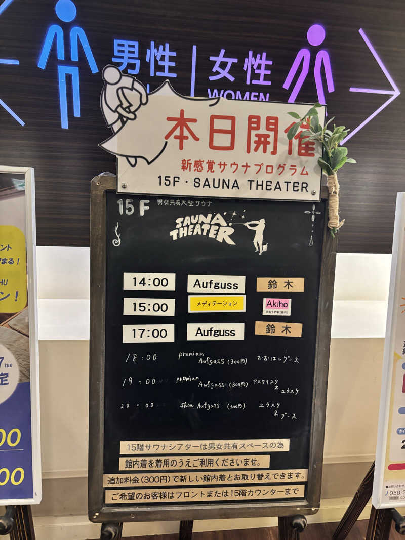 スケさんさんのスカイスパYOKOHAMAのサ活写真