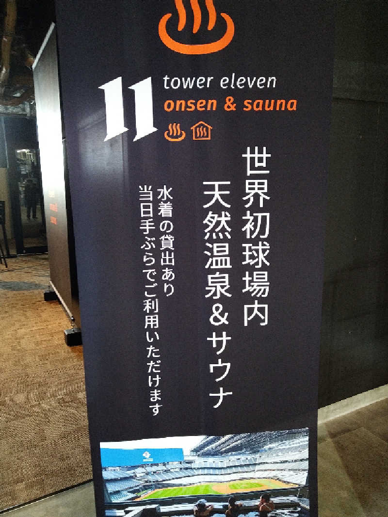 ラザンタさんのtower eleven onsen & saunaのサ活写真