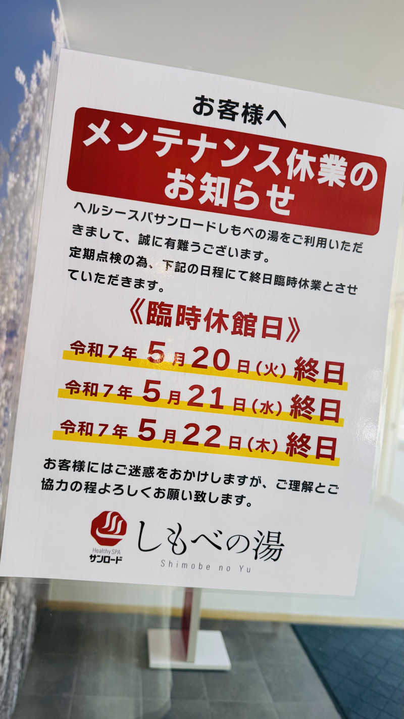 池田 寿♨︎さんのヘルシースパサンロード しもべの湯のサ活写真
