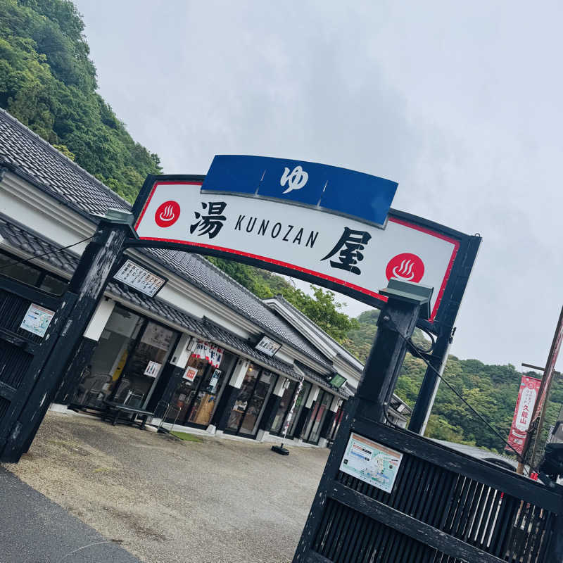池田 寿♨︎さんのリバティーリゾート久能山のサ活写真