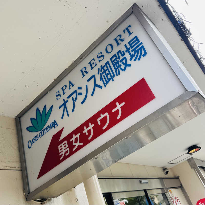 池田 寿♨︎さんのスパリゾート オアシス御殿場のサ活写真