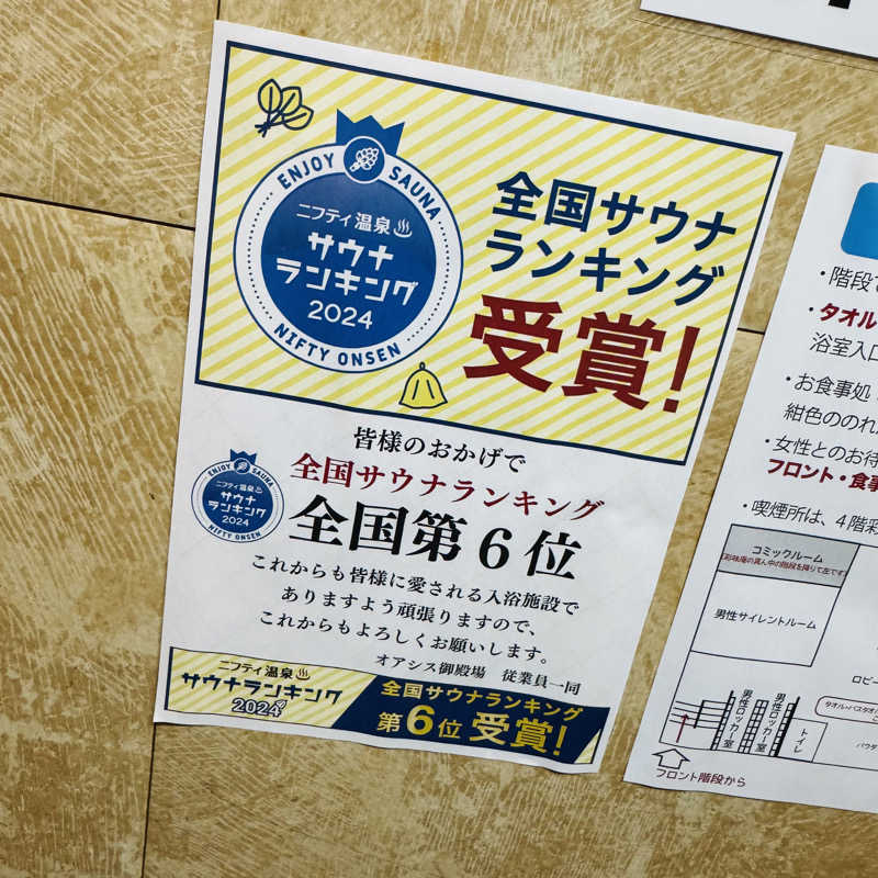 池田 寿♨︎さんのスパリゾート オアシス御殿場のサ活写真