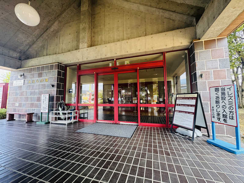 池田 寿♨︎さんのまほらの湯のサ活写真